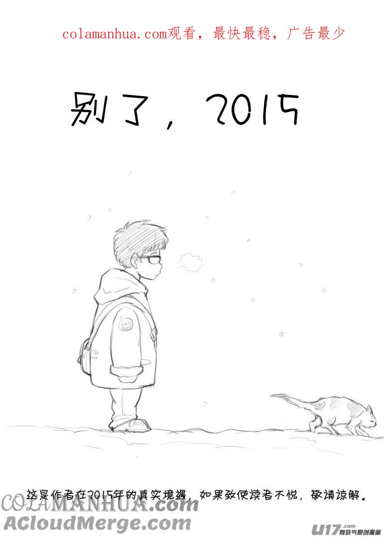 《守护者传说》2015年记 第1页