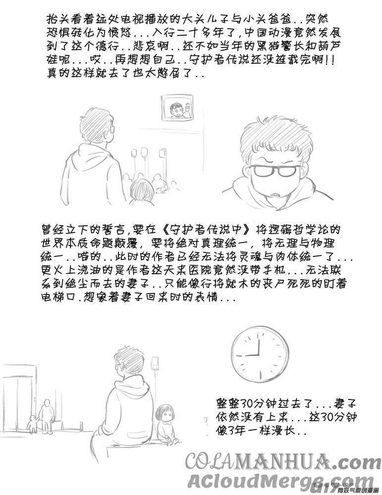 《守护者传说》2015年记 第13页