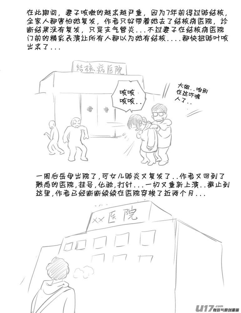 《守护者传说》2015年记 第8页
