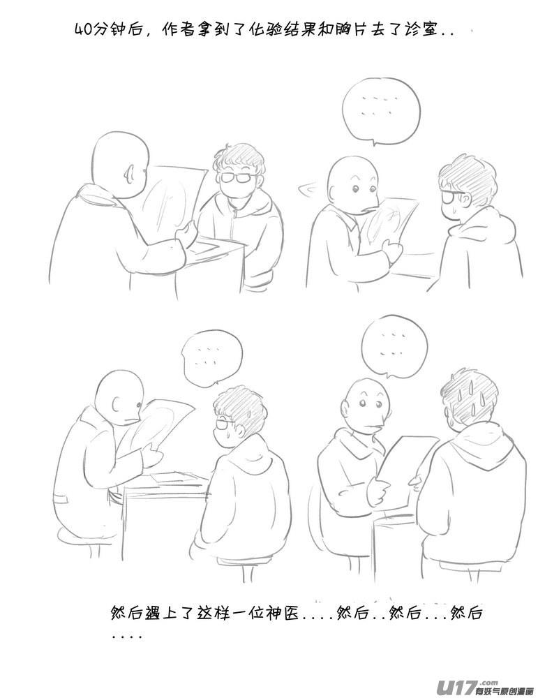 《守护者传说》2015年记 第10页