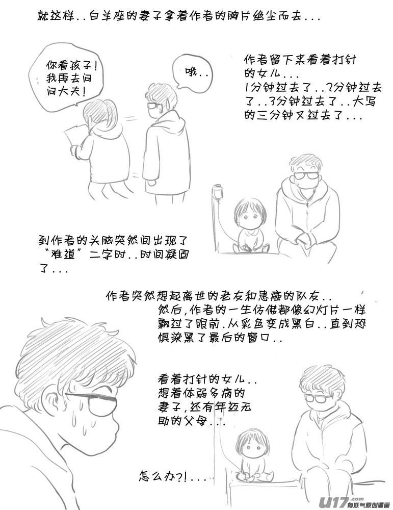 《守护者传说》2015年记 第12页