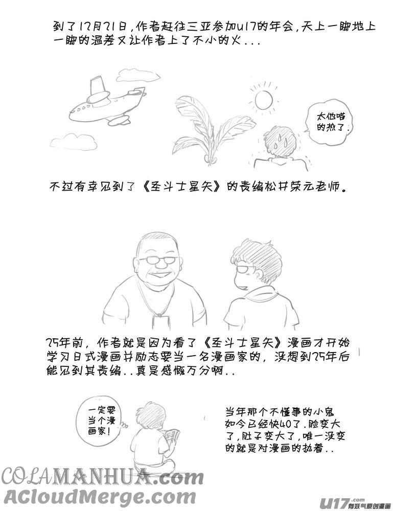 《守护者传说》2015年记 第15页