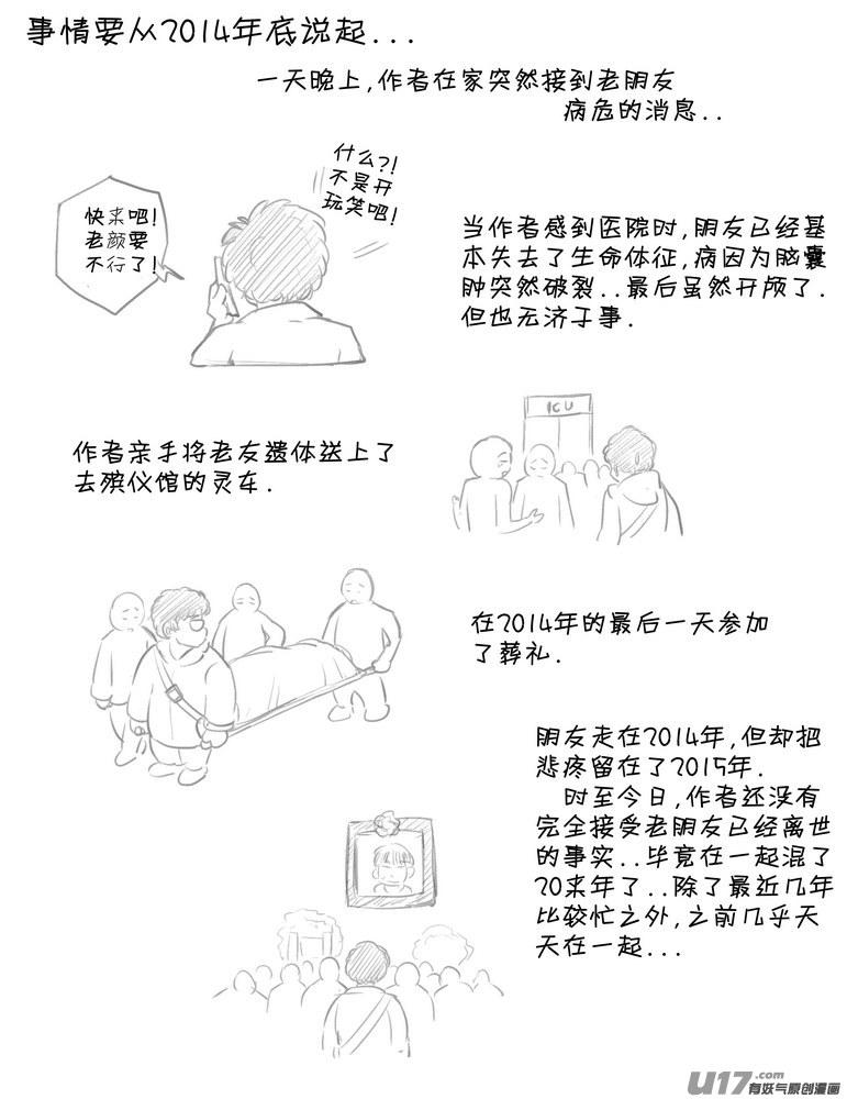《守护者传说》2015年记 第2页
