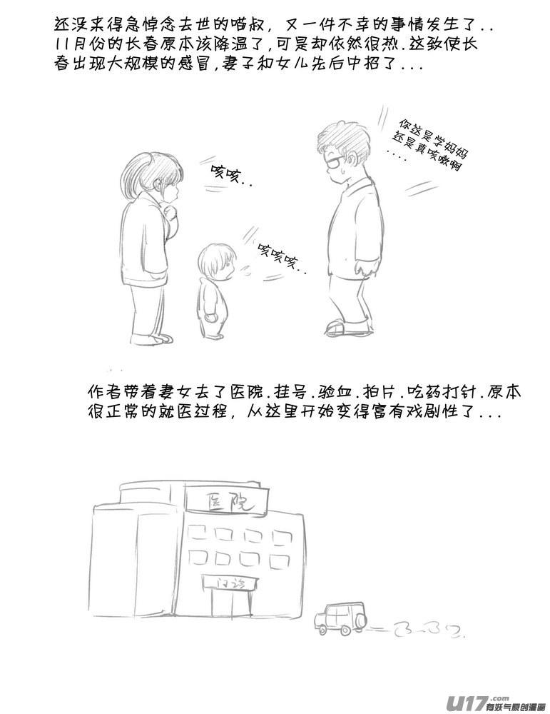 《守护者传说》2015年记 第6页