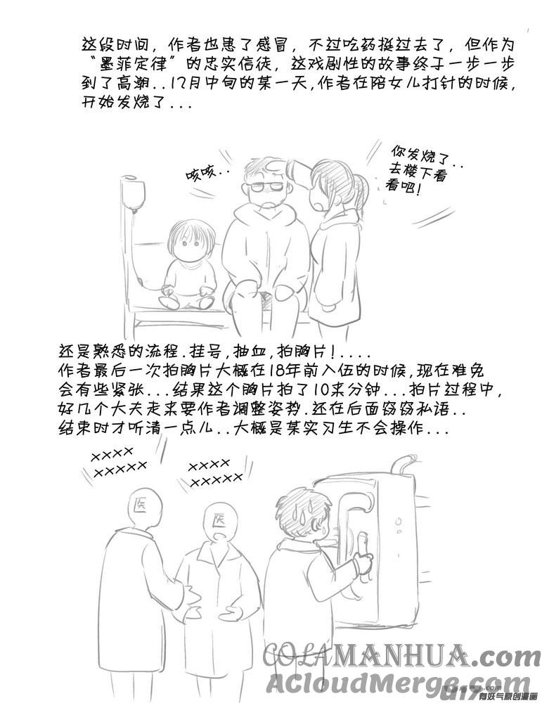 《守护者传说》2015年记 第9页