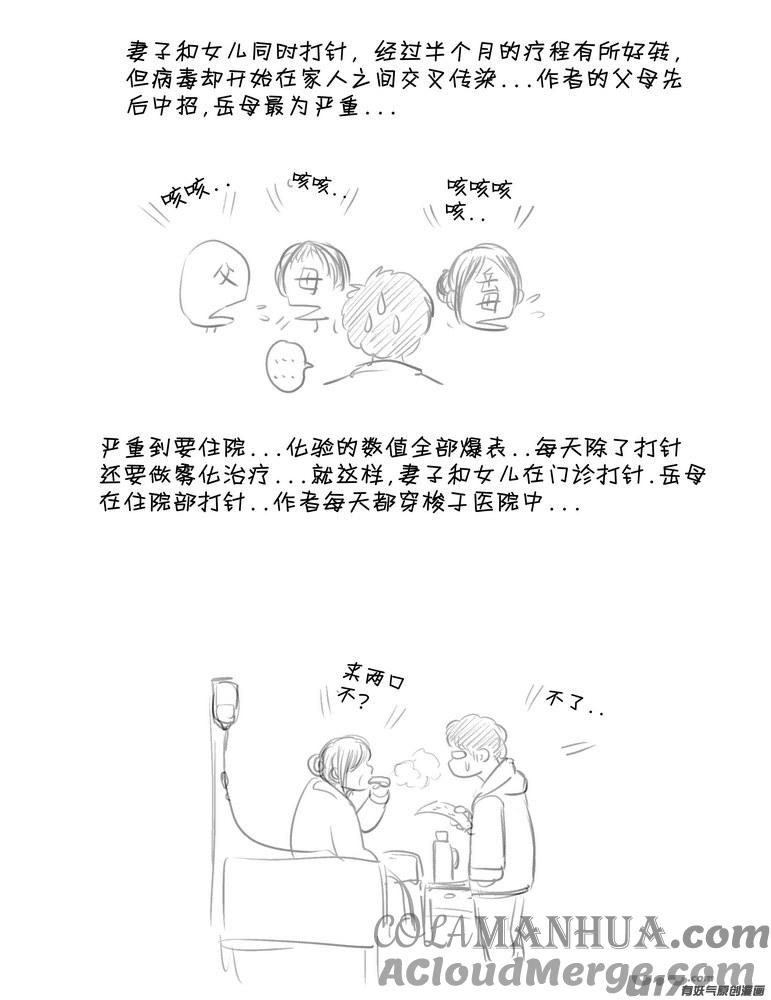 《守护者传说》2015年记 第7页