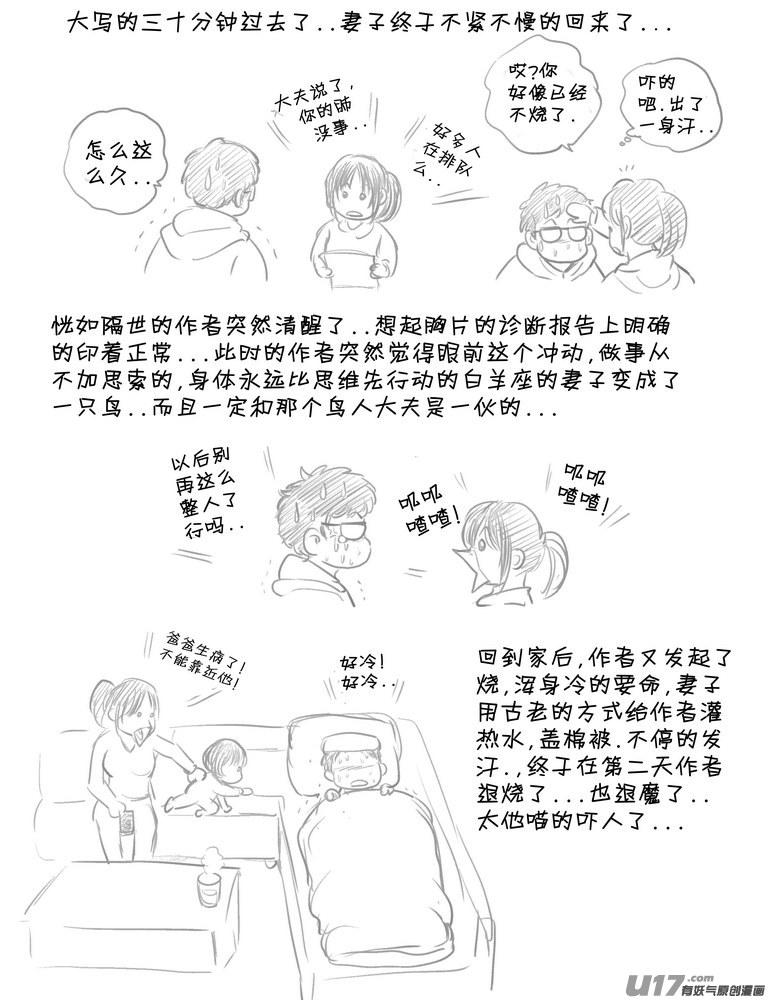 《守护者传说》2015年记 第14页