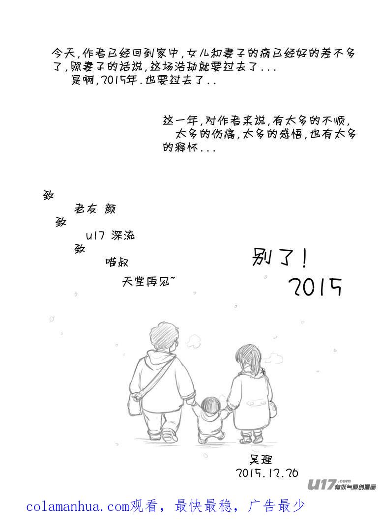 《守护者传说》2015年记 第16页
