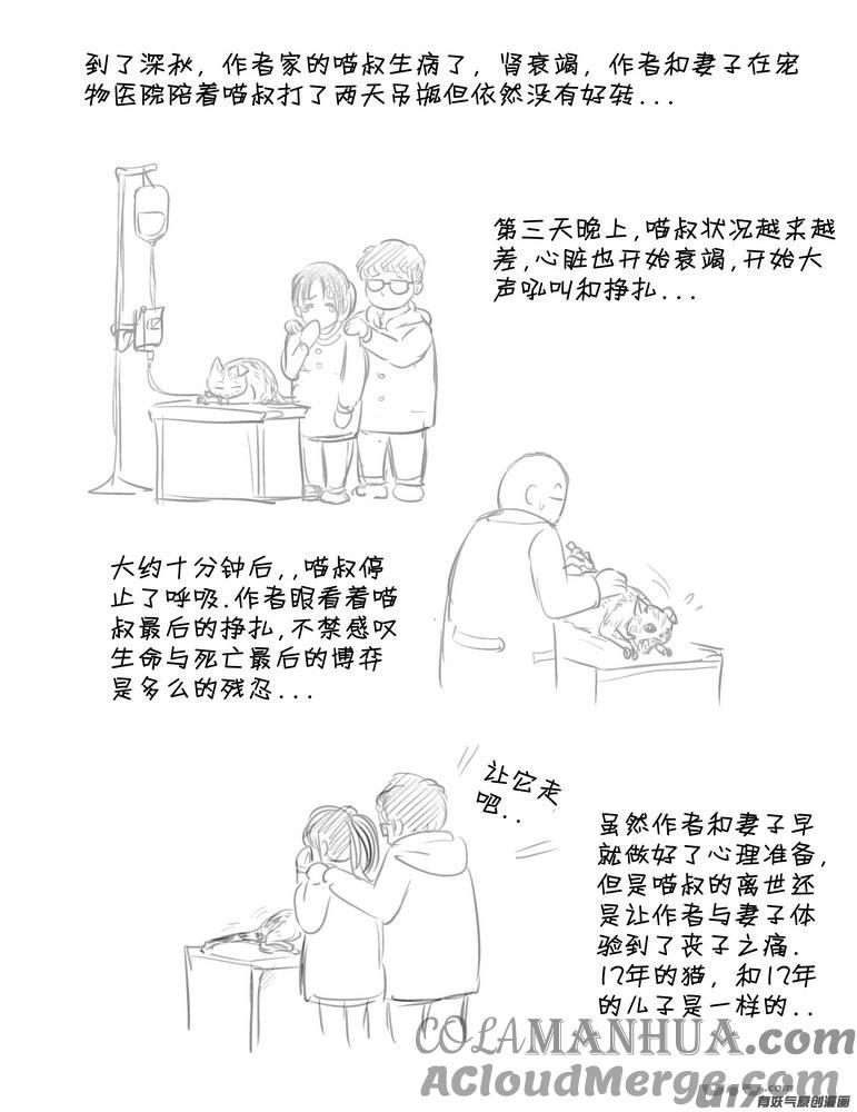 《守护者传说》2015年记 第5页