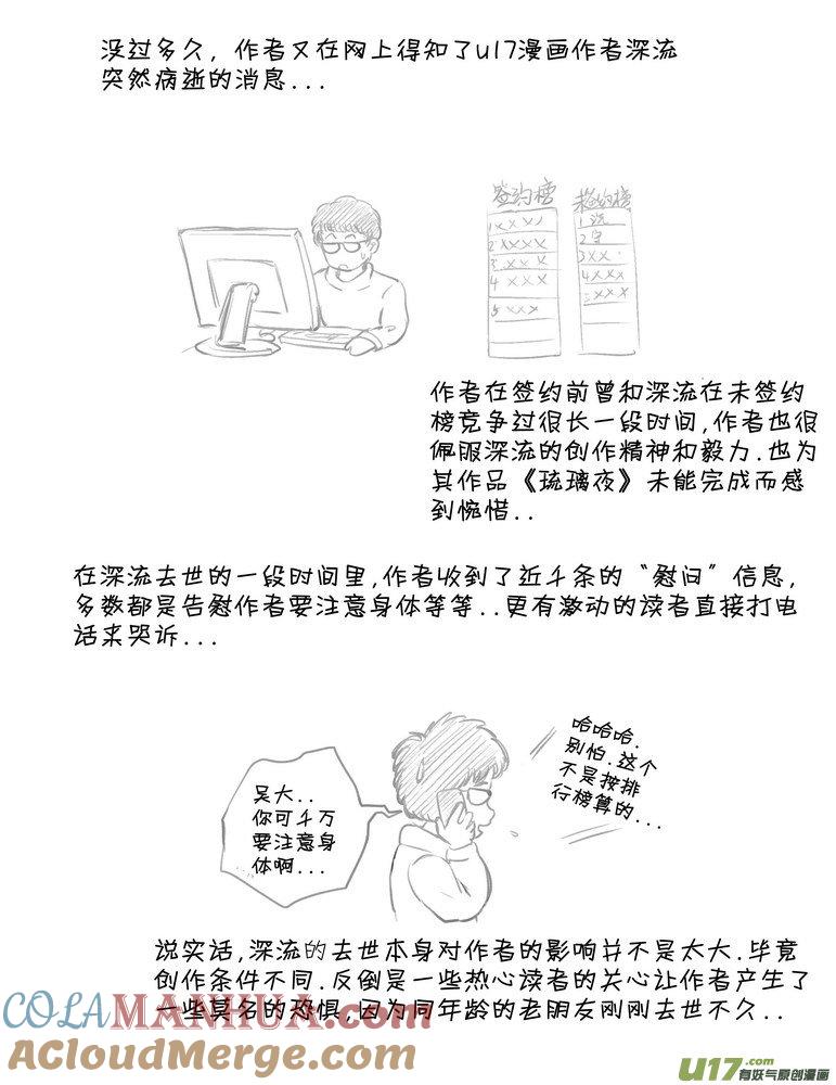 《守护者传说》2015年记 第3页