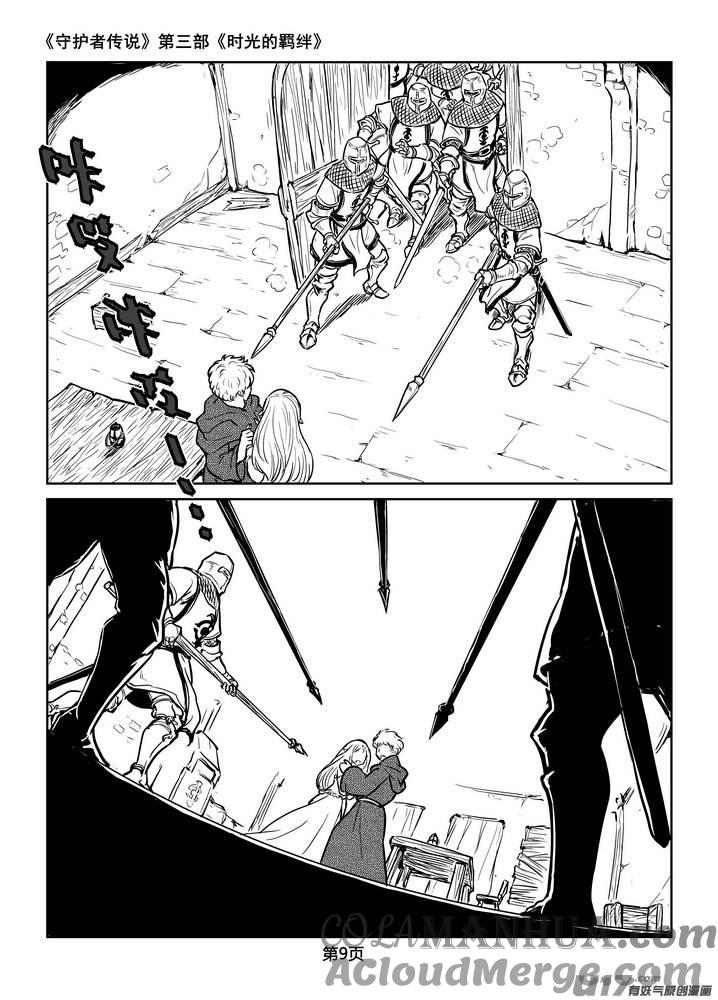 《守护者传说》213时光的羁绊133 第9页