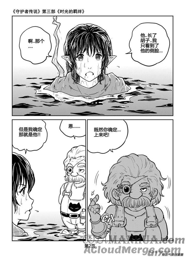 《守护者传说》213时光的羁绊133 第2页