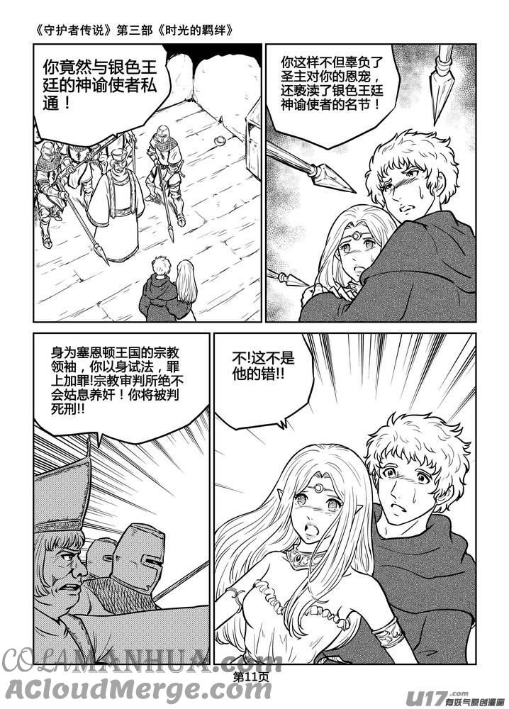 《守护者传说》213时光的羁绊133 第11页
