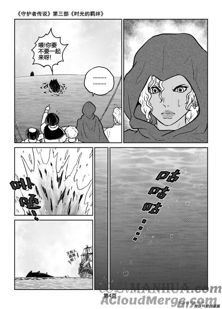 《守护者传说》213时光的羁绊133 第4页