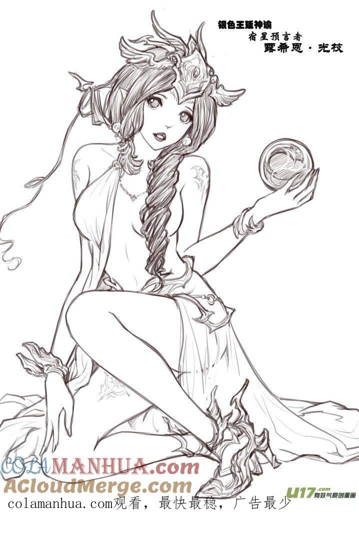 《守护者传说》213时光的羁绊133 第14页