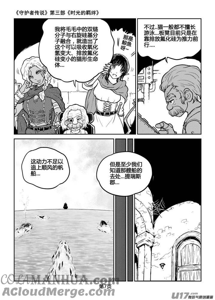 《守护者传说》213时光的羁绊133 第7页