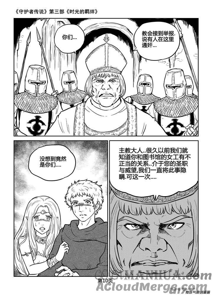《守护者传说》213时光的羁绊133 第10页