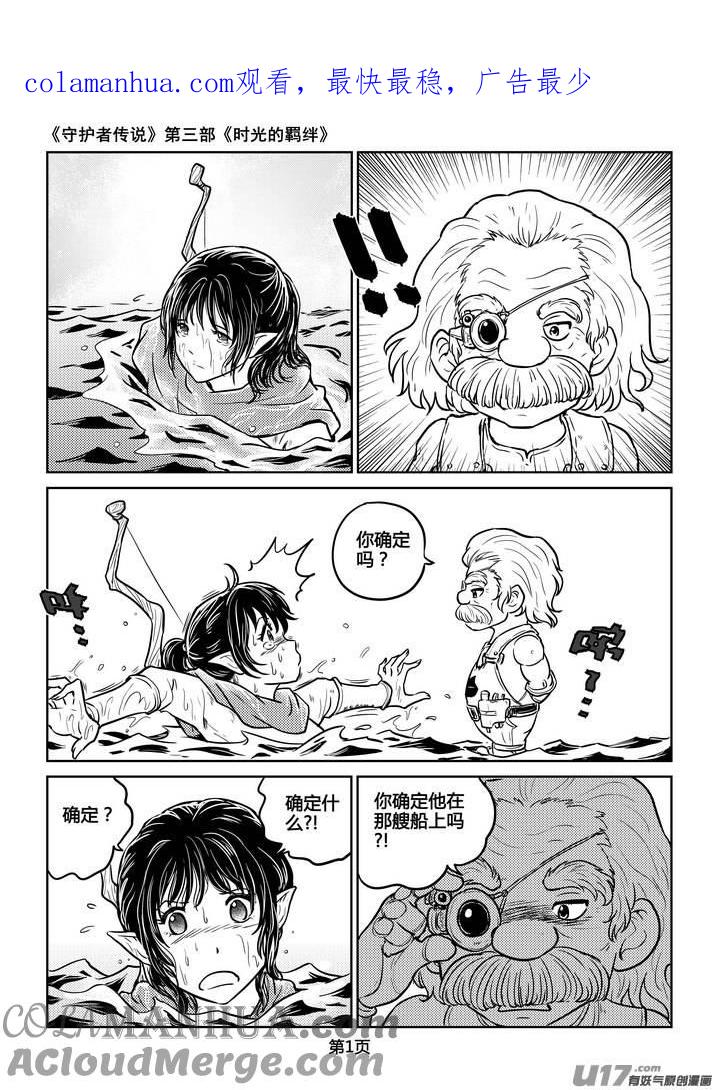 《守护者传说》213时光的羁绊133 第1页