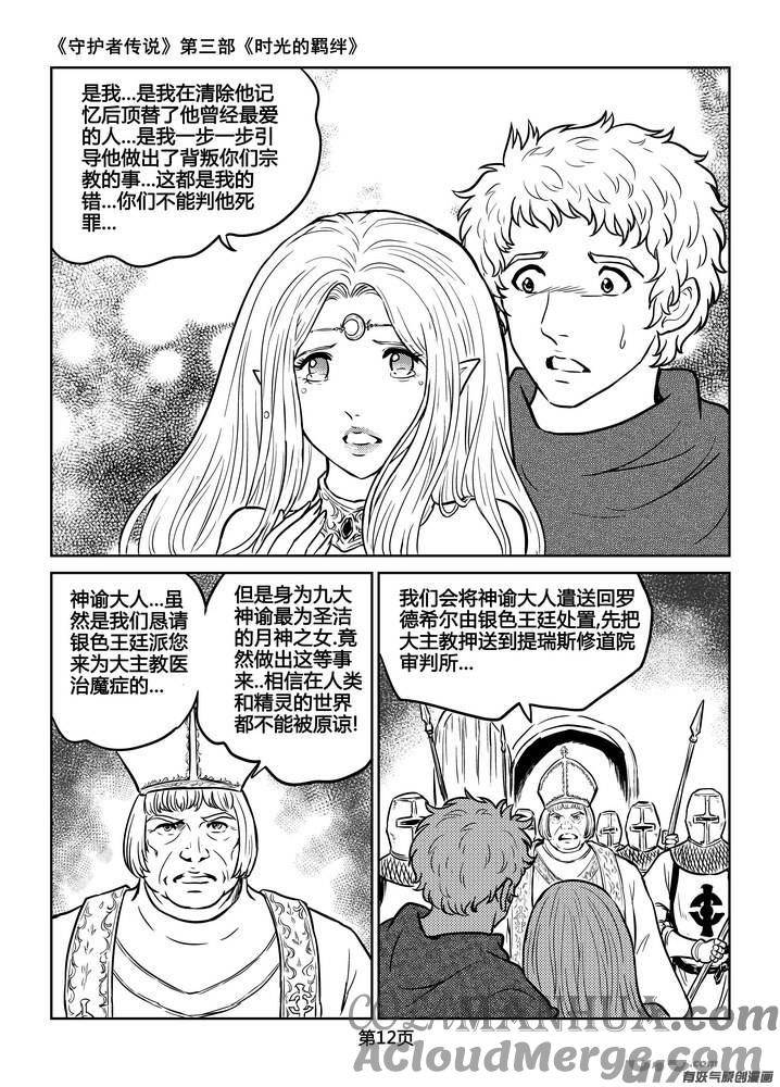 《守护者传说》213时光的羁绊133 第12页