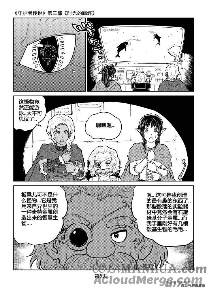 《守护者传说》213时光的羁绊133 第6页