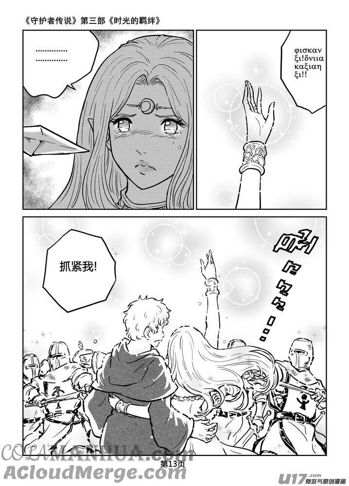 《守护者传说》213时光的羁绊133 第13页