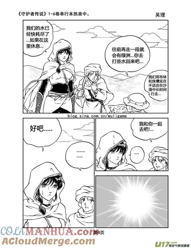 《守护者传说》017第二部第一话《低温武装》1 第3页