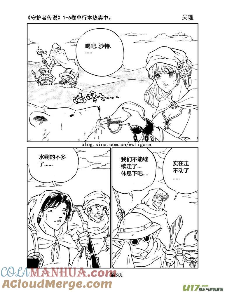 《守护者传说》017第二部第一话《低温武装》1 第2页