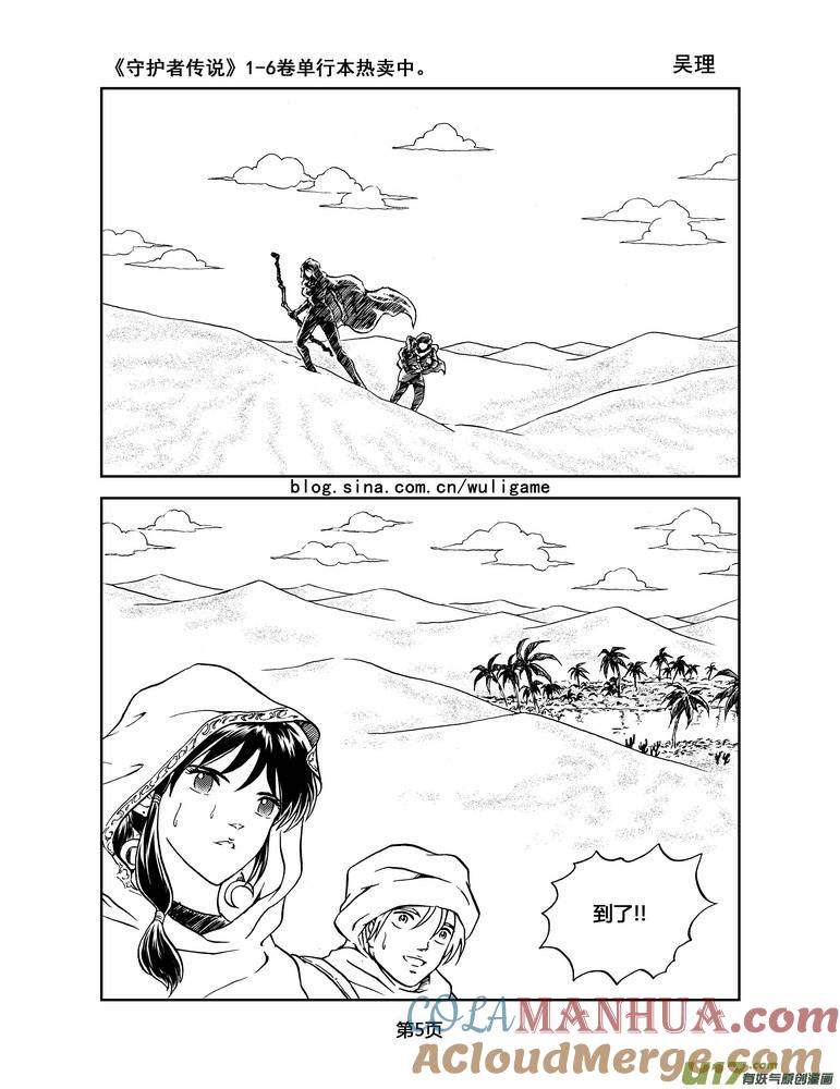 《守护者传说》017第二部第一话《低温武装》1 第4页