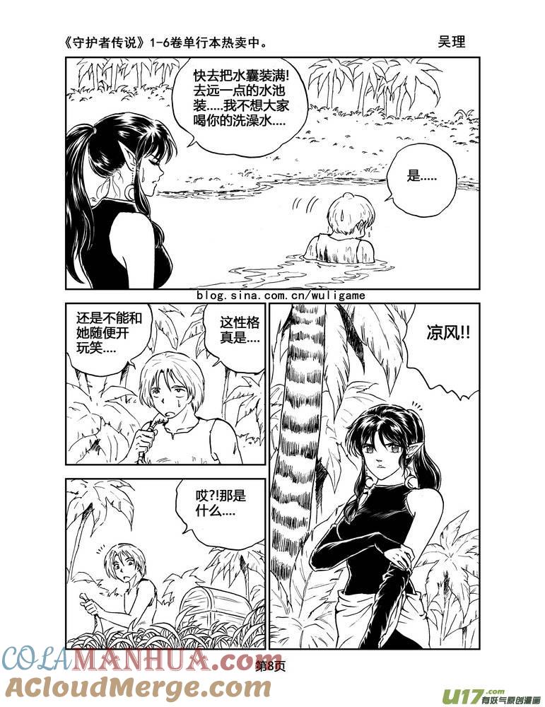 《守护者传说》017第二部第一话《低温武装》1 第7页