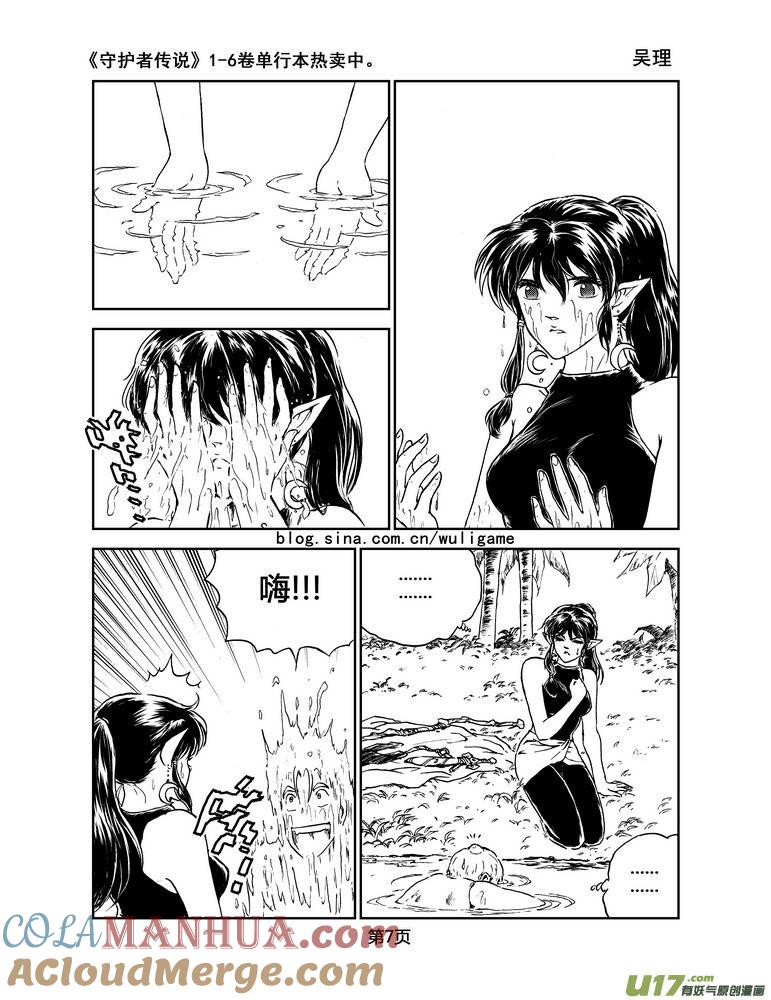 《守护者传说》017第二部第一话《低温武装》1 第6页