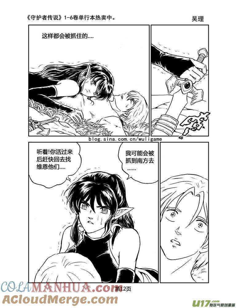 《守护者传说》017第二部第一话《低温武装》1 第11页
