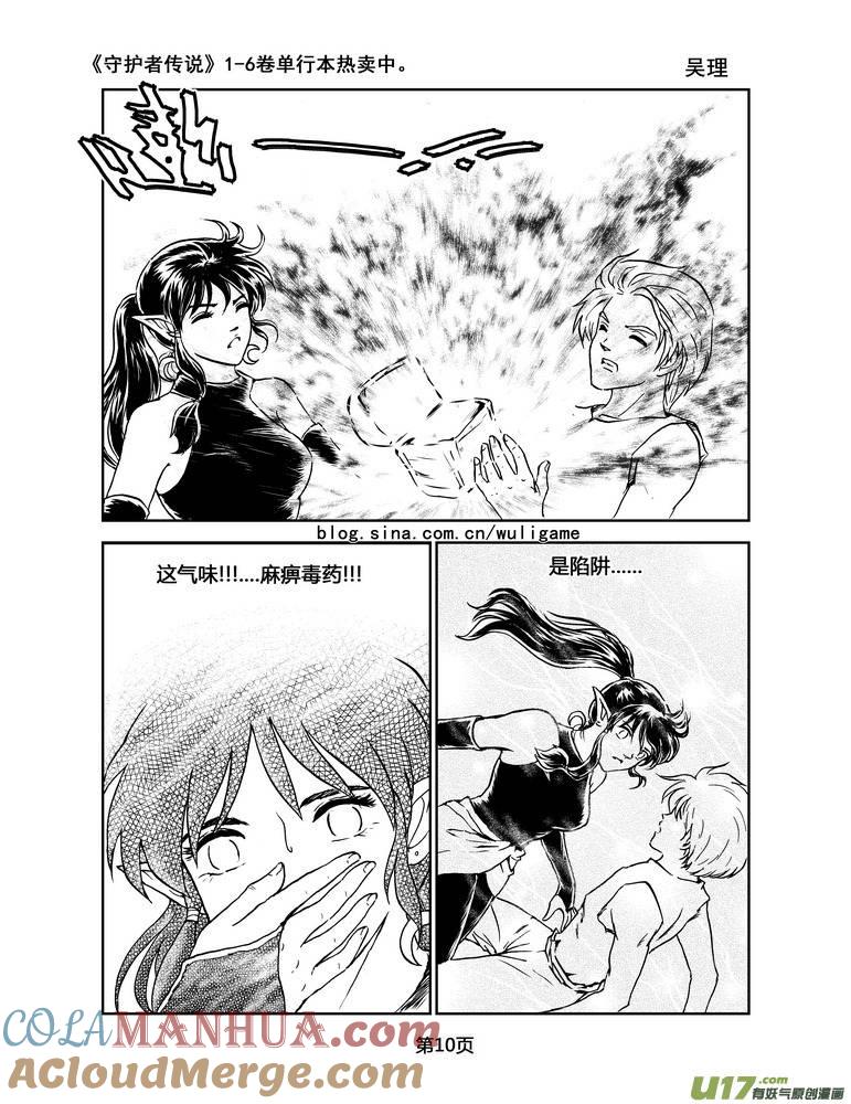 《守护者传说》017第二部第一话《低温武装》1 第9页