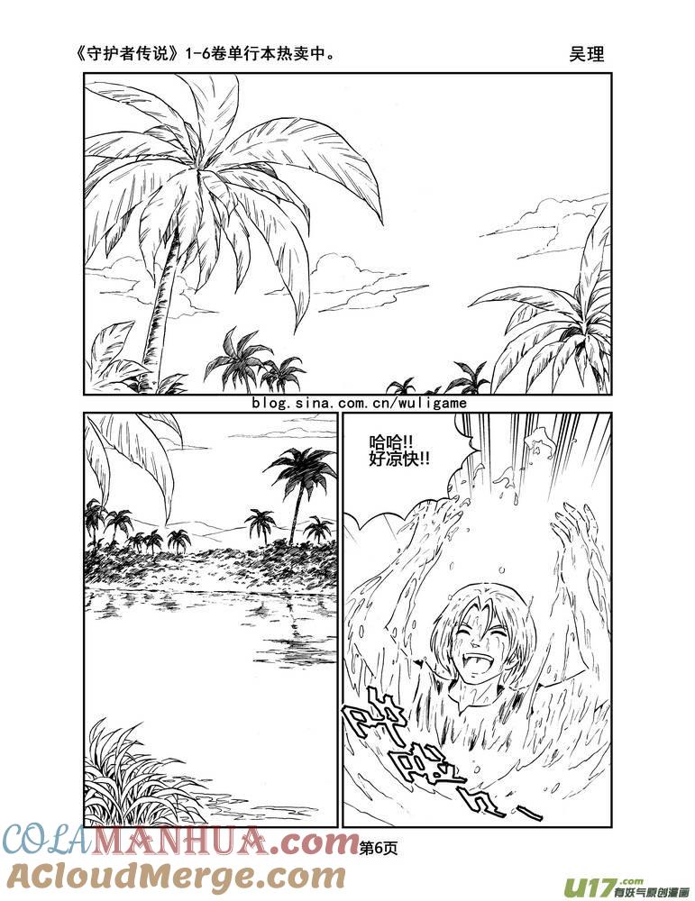 《守护者传说》017第二部第一话《低温武装》1 第5页