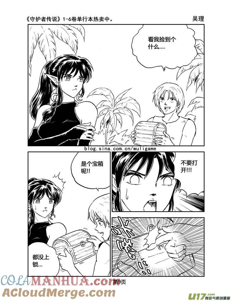 《守护者传说》017第二部第一话《低温武装》1 第8页