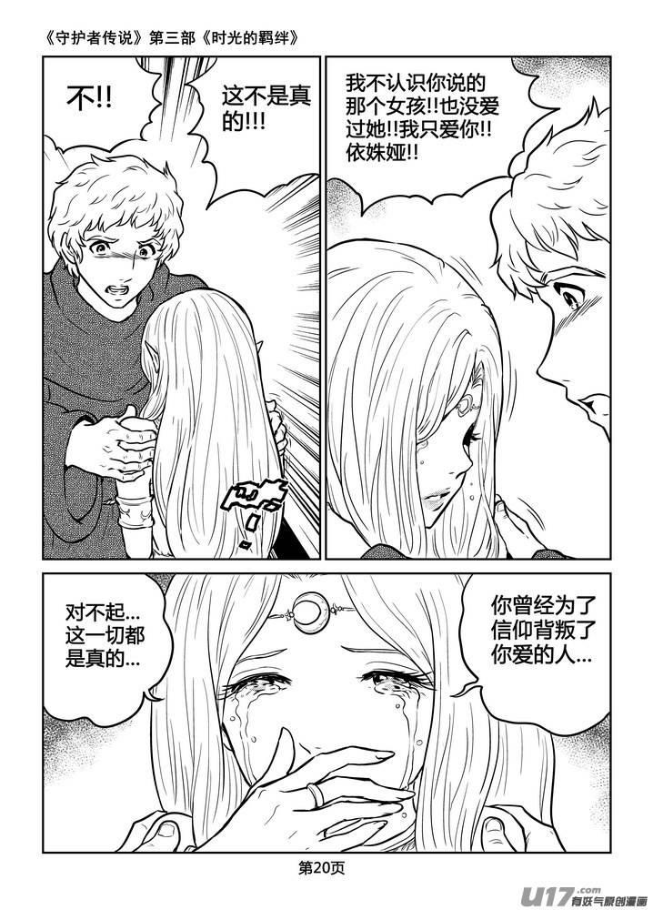 《守护者传说》214时光的羁绊134 第8页