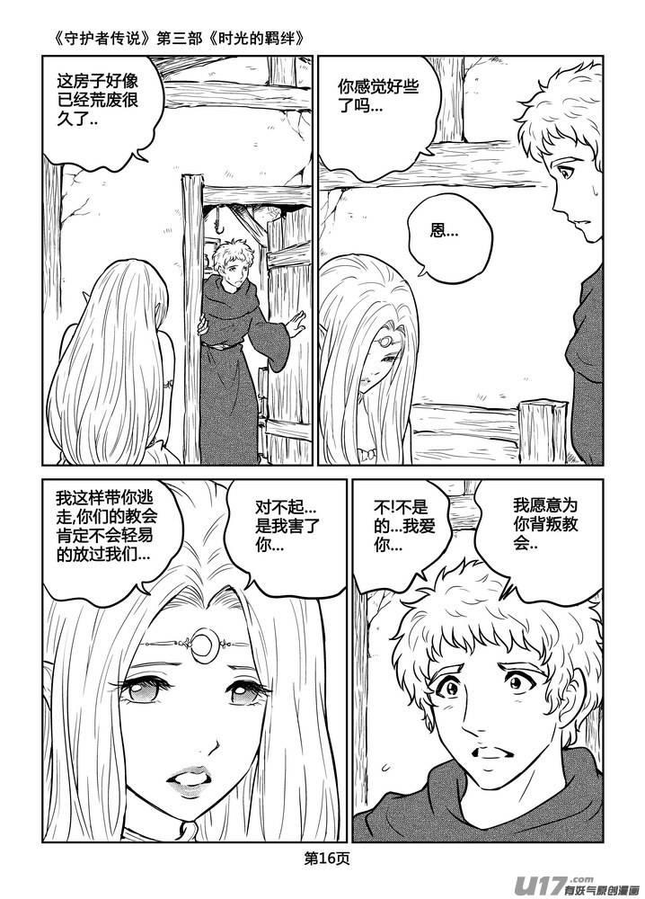 《守护者传说》214时光的羁绊134 第4页
