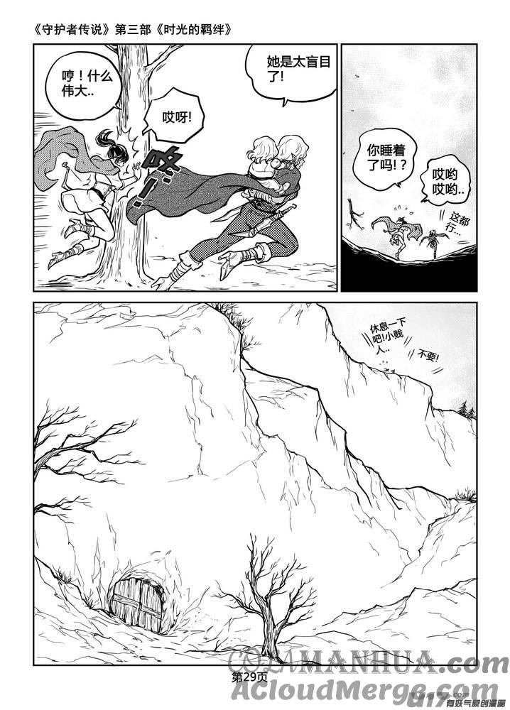 《守护者传说》214时光的羁绊134 第17页