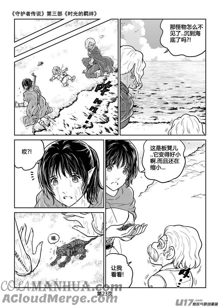 《守护者传说》214时光的羁绊134 第11页