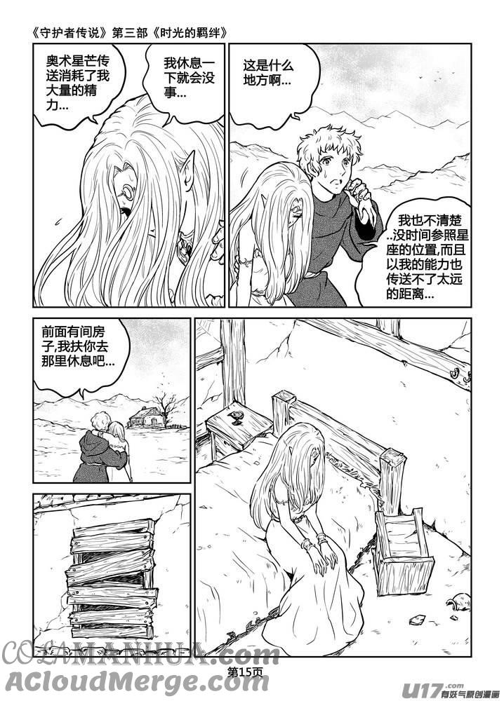 《守护者传说》214时光的羁绊134 第3页
