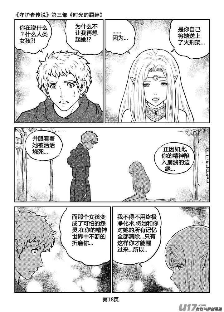 《守护者传说》214时光的羁绊134 第6页