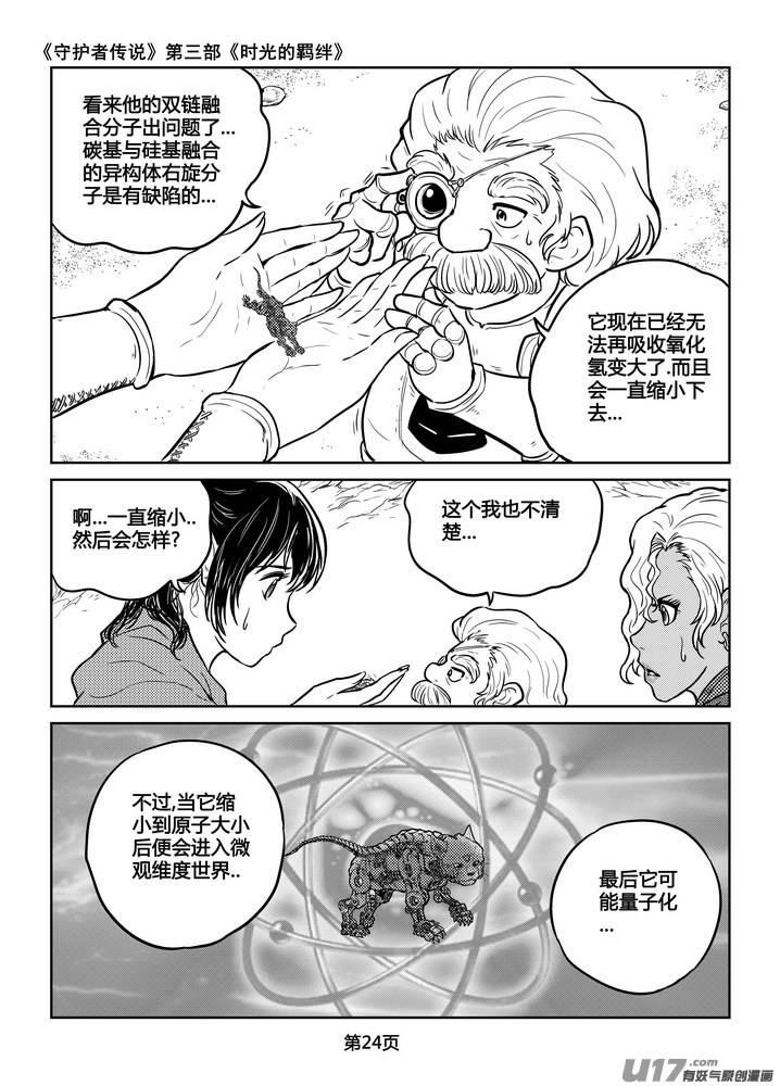 《守护者传说》214时光的羁绊134 第12页
