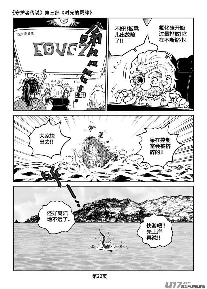 《守护者传说》214时光的羁绊134 第10页