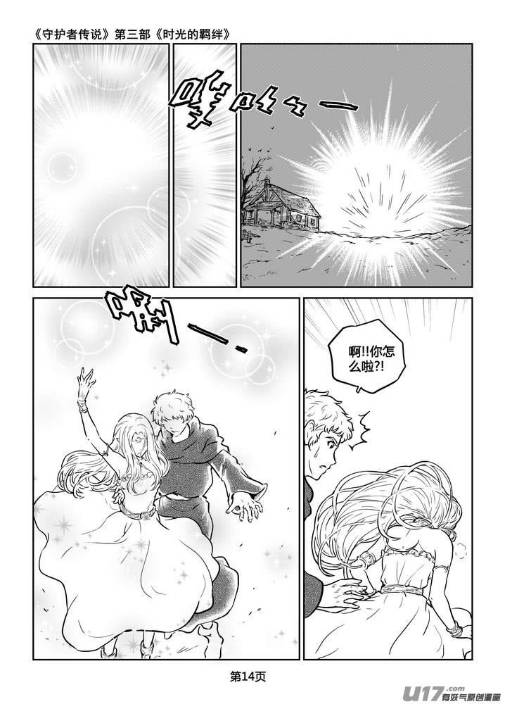 《守护者传说》214时光的羁绊134 第2页