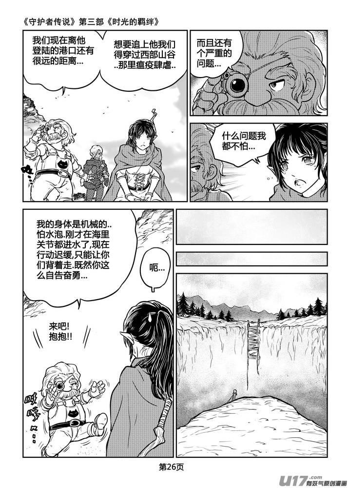 《守护者传说》214时光的羁绊134 第14页
