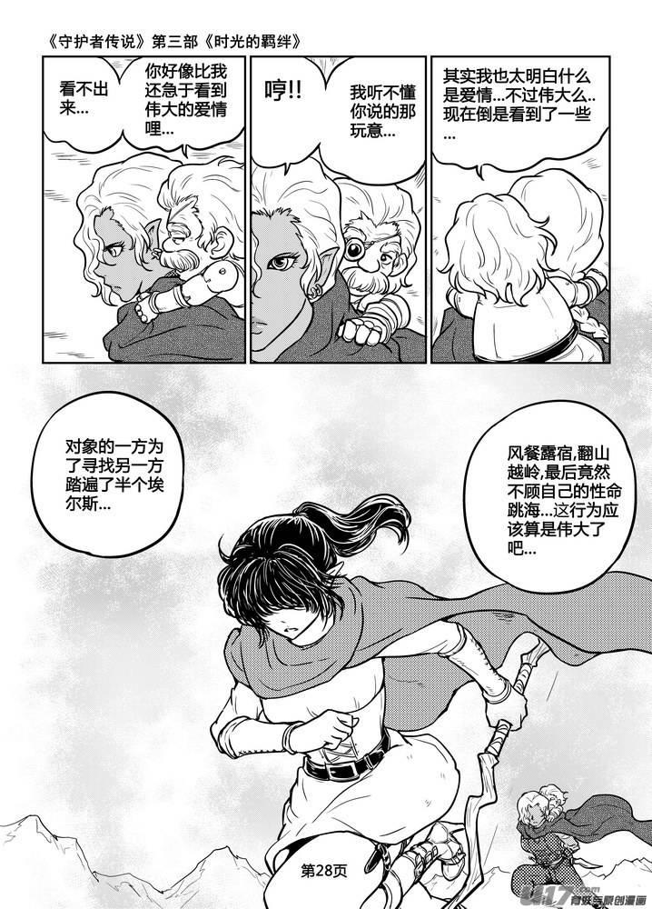 《守护者传说》214时光的羁绊134 第16页