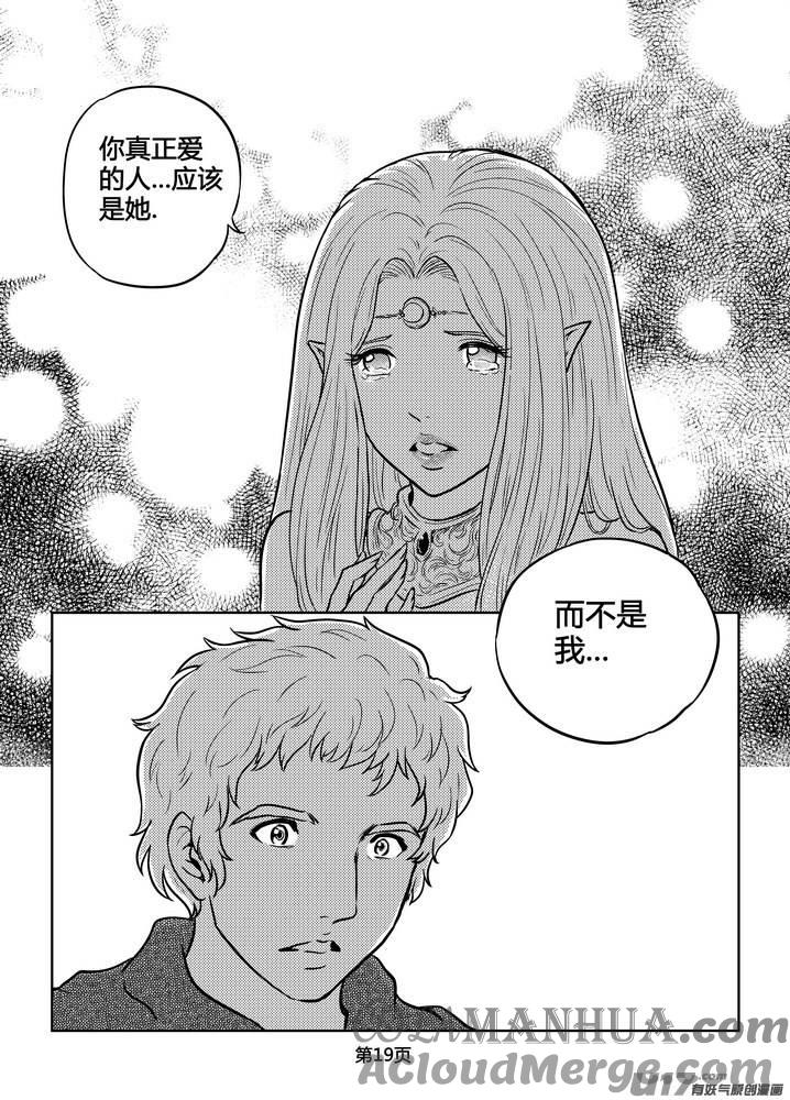 《守护者传说》214时光的羁绊134 第7页