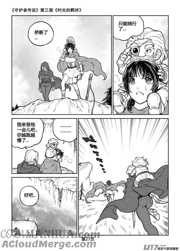 《守护者传说》214时光的羁绊134 第15页