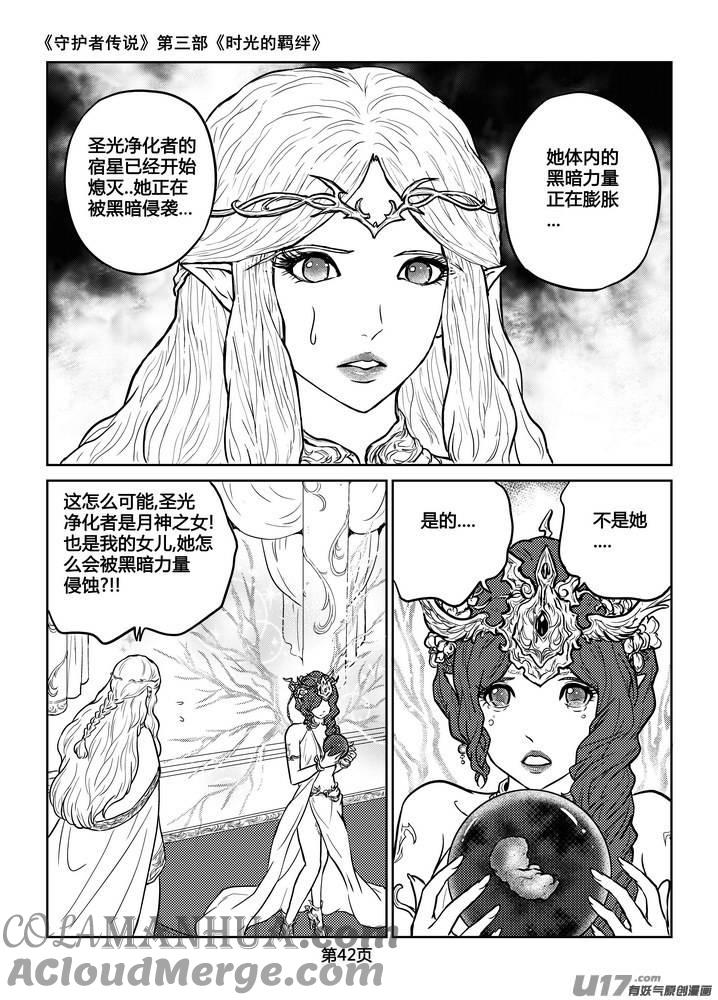 《守护者传说》215时光的羁绊135 第13页