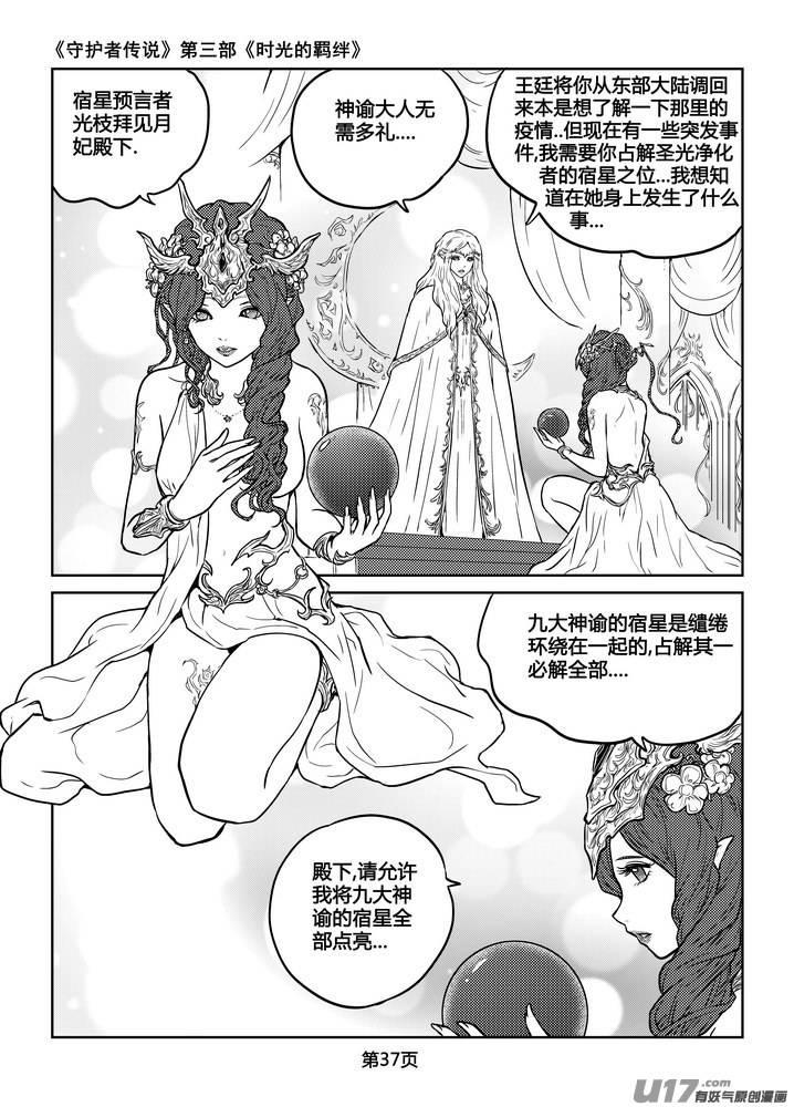 《守护者传说》215时光的羁绊135 第8页
