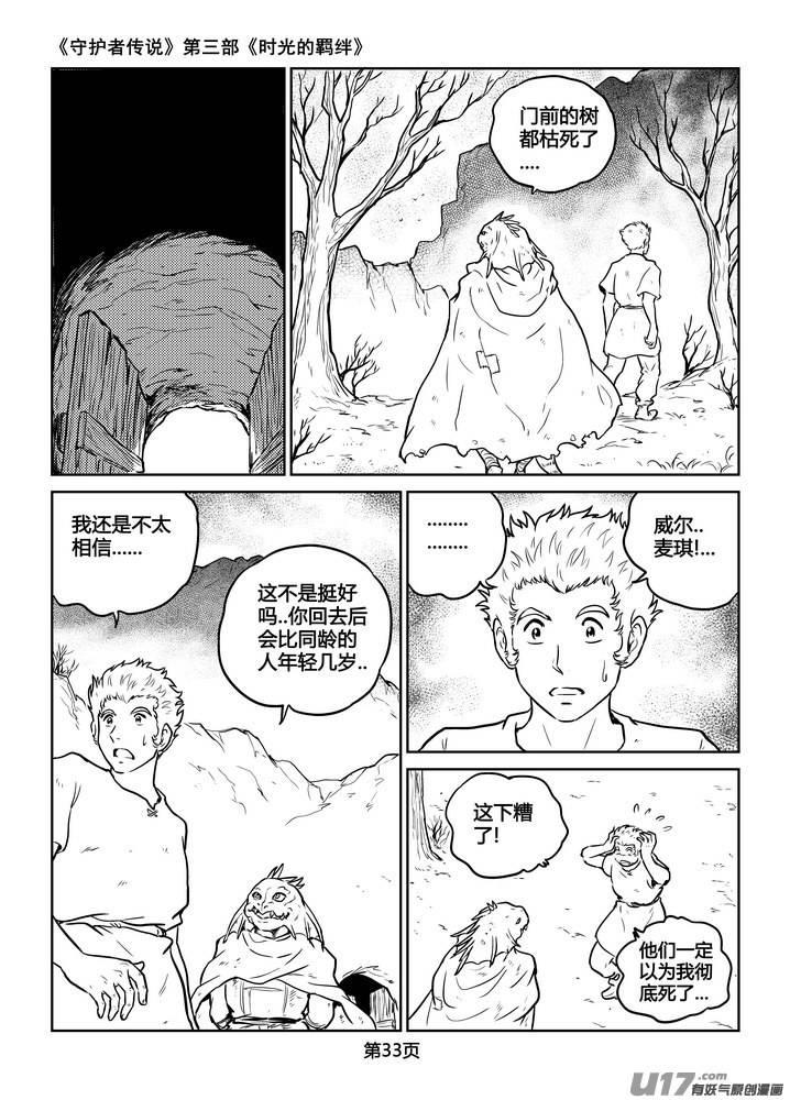 《守护者传说》215时光的羁绊135 第4页